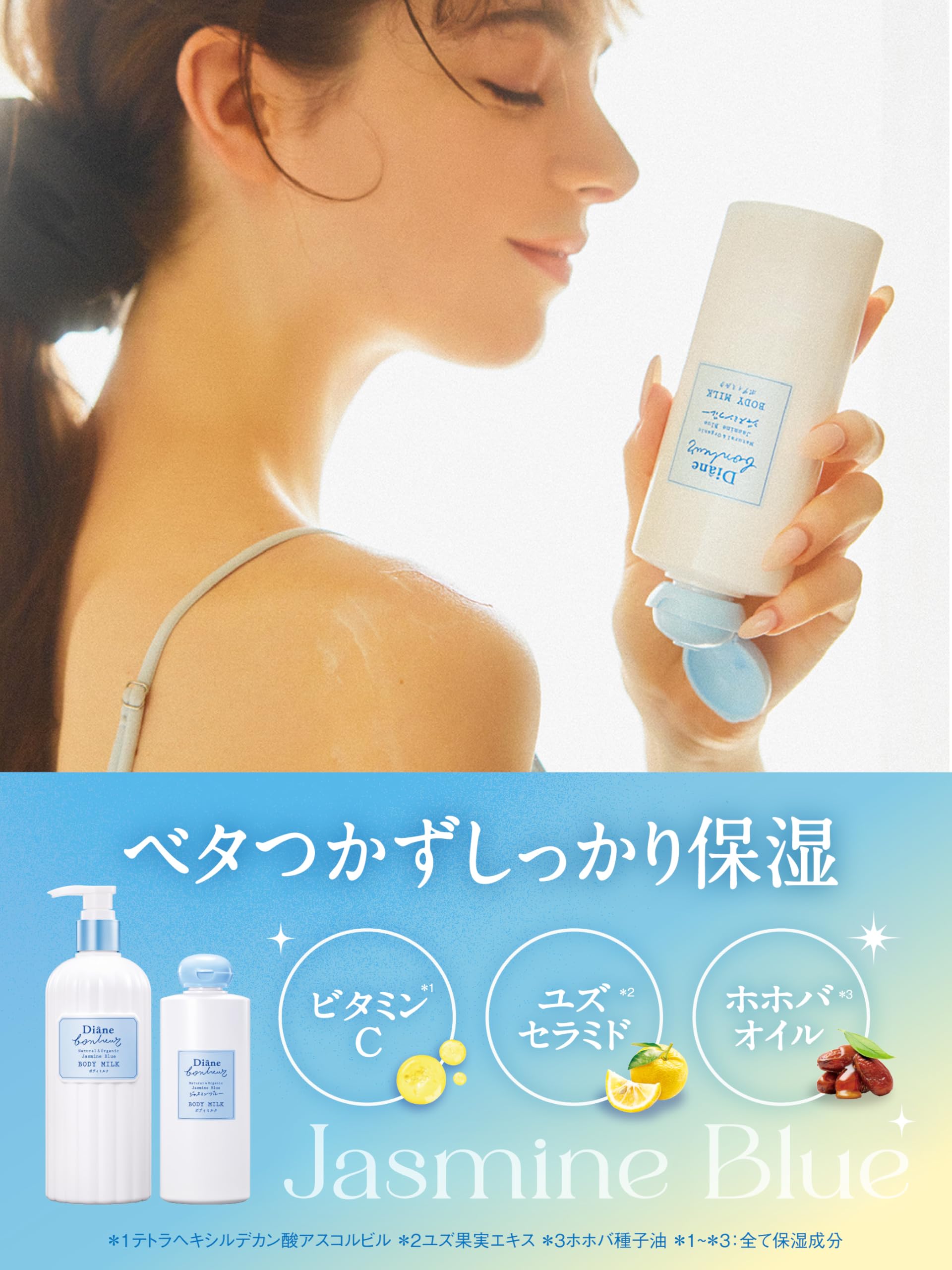 Amazon | Diane Bonheur(ダイアン ボヌール) ボディミルク [ジャスミン